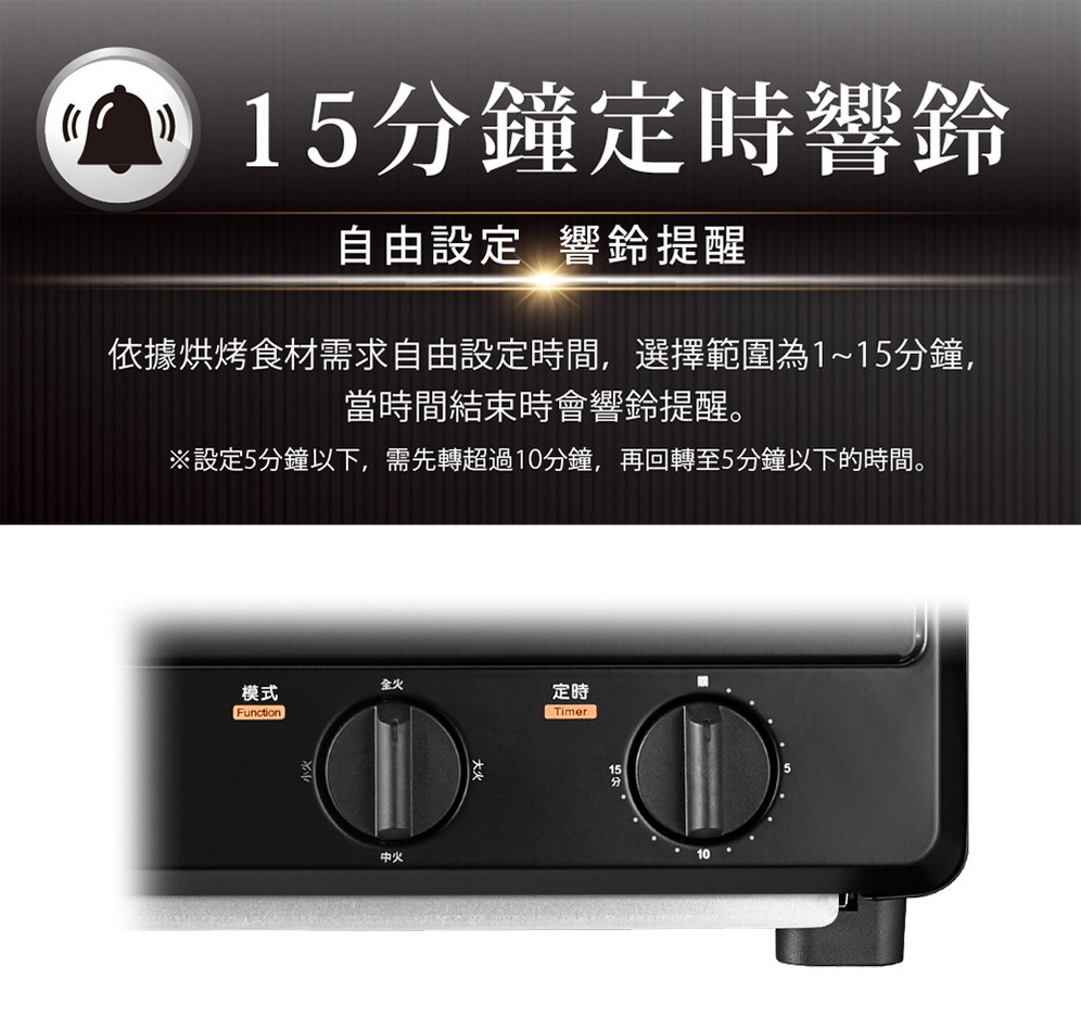 設定5分鐘以下,需先轉超過10分鐘,再回轉至5分鐘以下的時間。