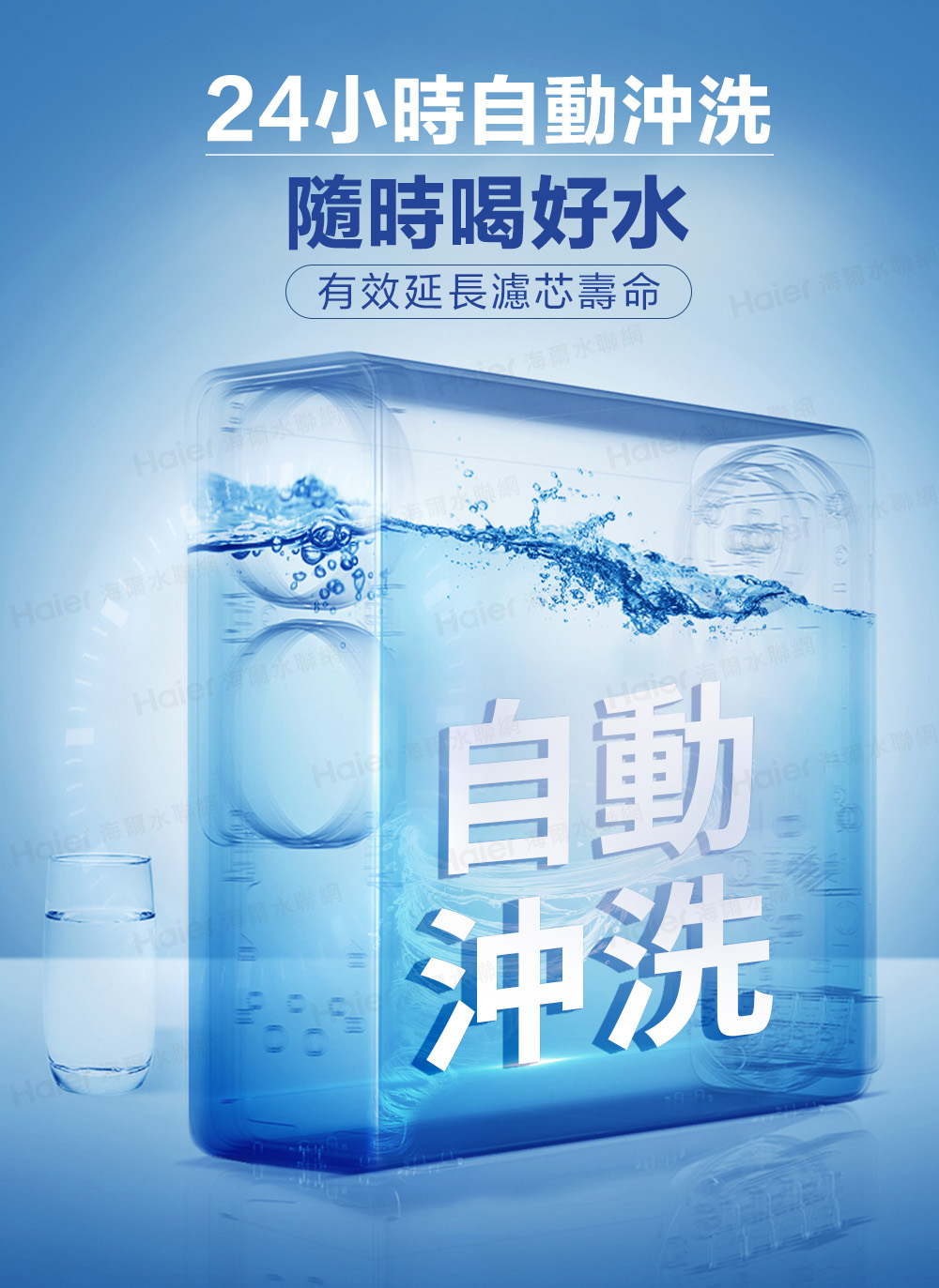 溺 24小時自動沖洗隨時喝好有效延長濾芯壽命 海爾水網海聯網Haier 水聯HaierHaier 海爾水聯線水聯網自動沖洗Haier 海聯