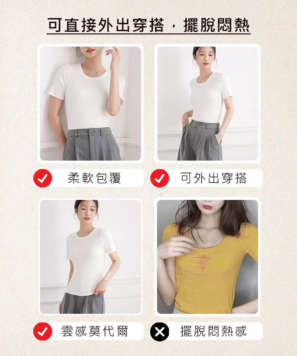 可直接外出穿搭,擺脫悶熱 柔軟包覆 可外出穿搭 雲感莫代爾 C 擺脫悶熱感 