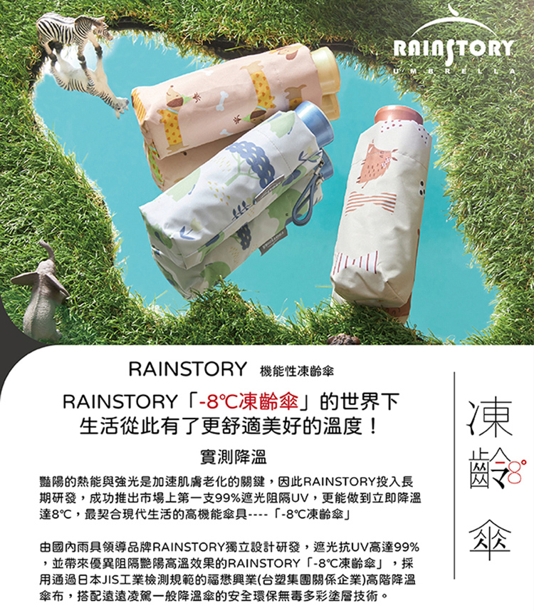 rainstory -8°降溫凍齡手開輕細口紅傘-迷彩雨林優