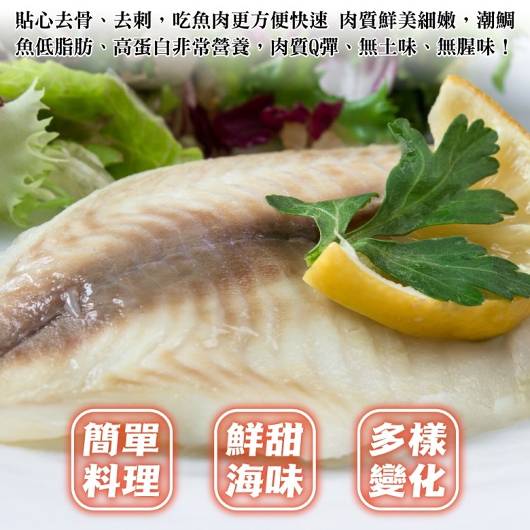 三頓飯 鮮凍潮鯛魚片(30片組_170-190g/片)優惠推
