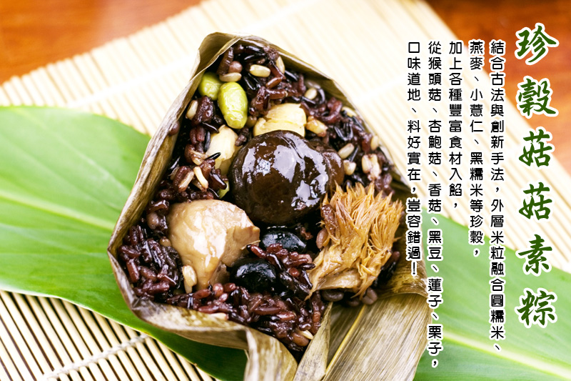 食尚達人 珍穀菇菇素粽10顆組(180g/顆 端午節肉粽)好