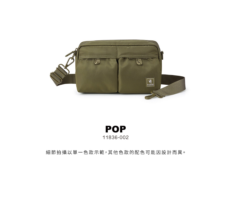 PORTER INTERNATIONAL 極速快取POP斜肩