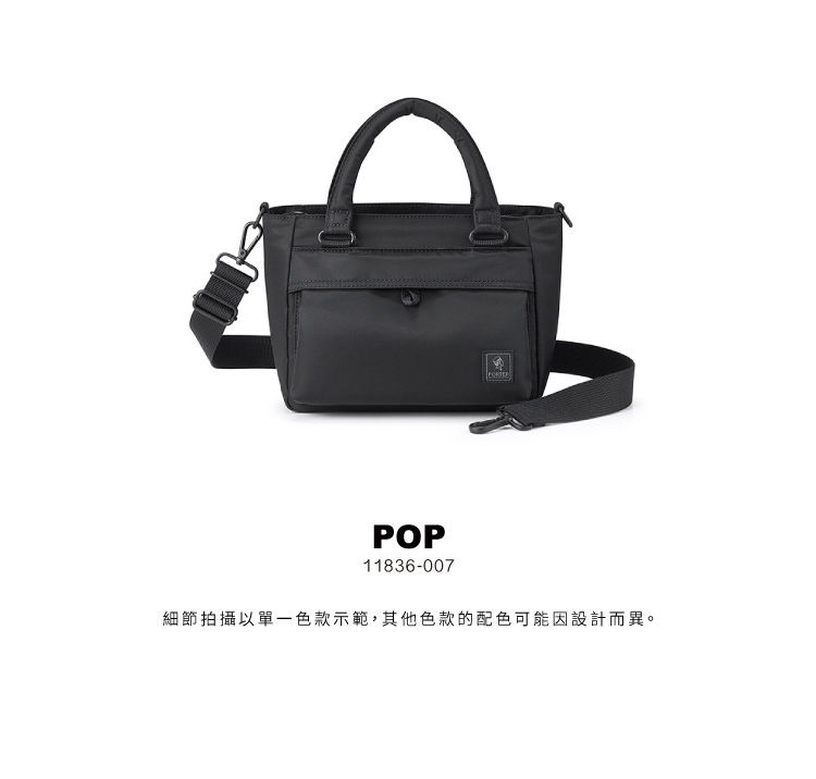 PORTER INTERNATIONAL 極速快取POP手提