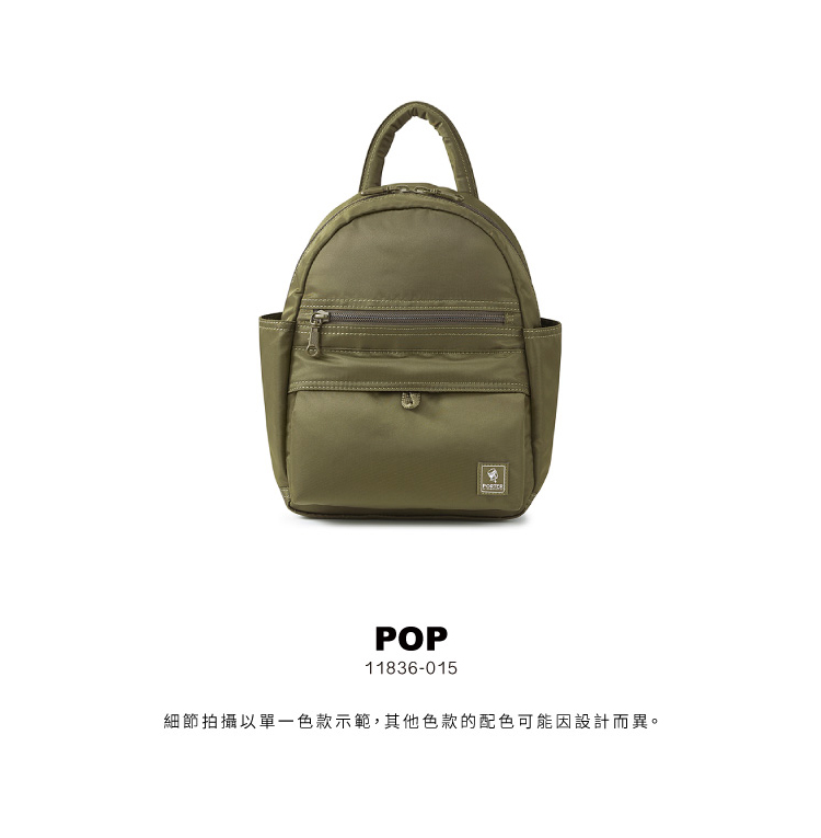 PORTER INTERNATIONAL 極速快取POP後背