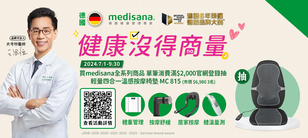 medisana 真手感全方位氣囊按摩椅墊(MC 826) 