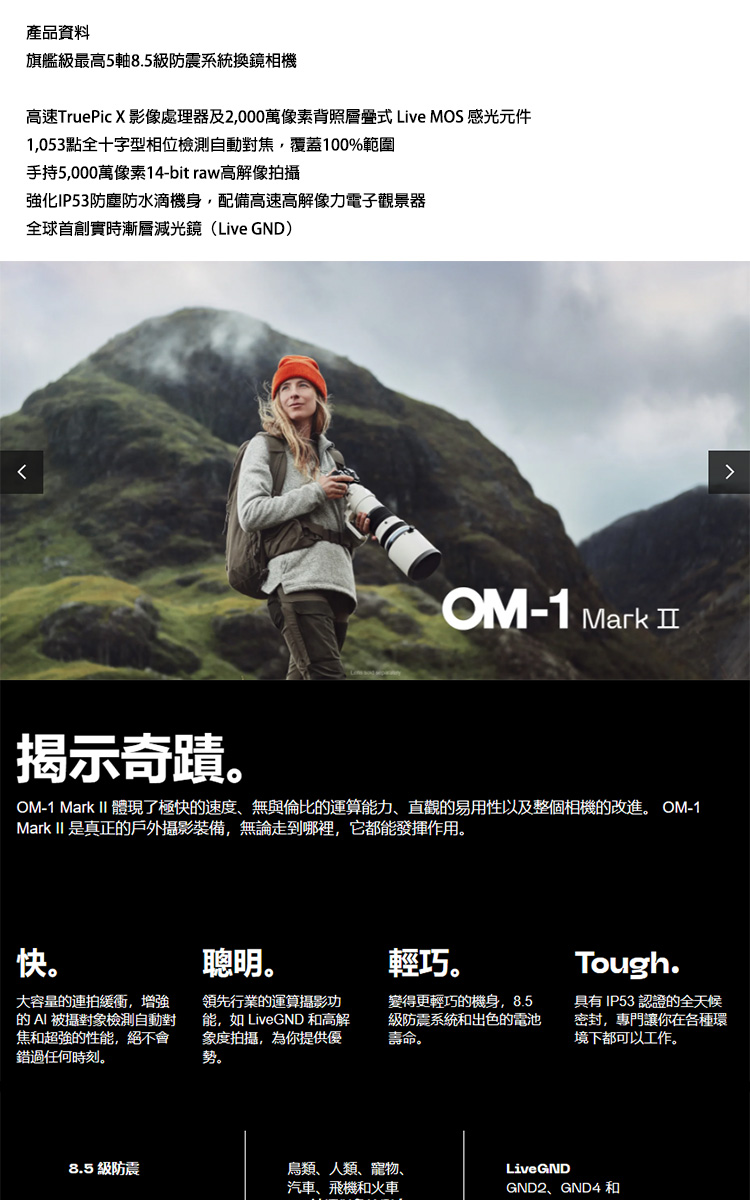 OLYMPUS奧林巴斯 OM-1 Mark II - 詳情6