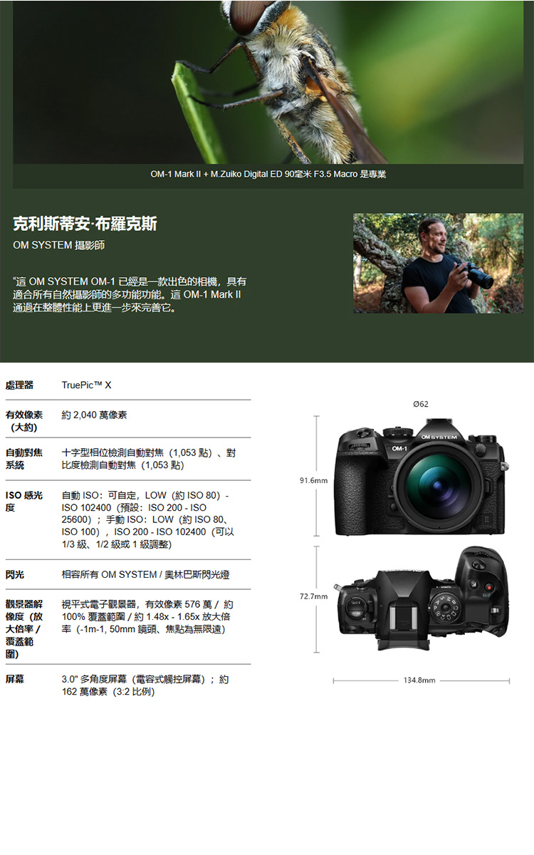 OLYMPUS奧林巴斯 OM-1 Mark II - 詳情13