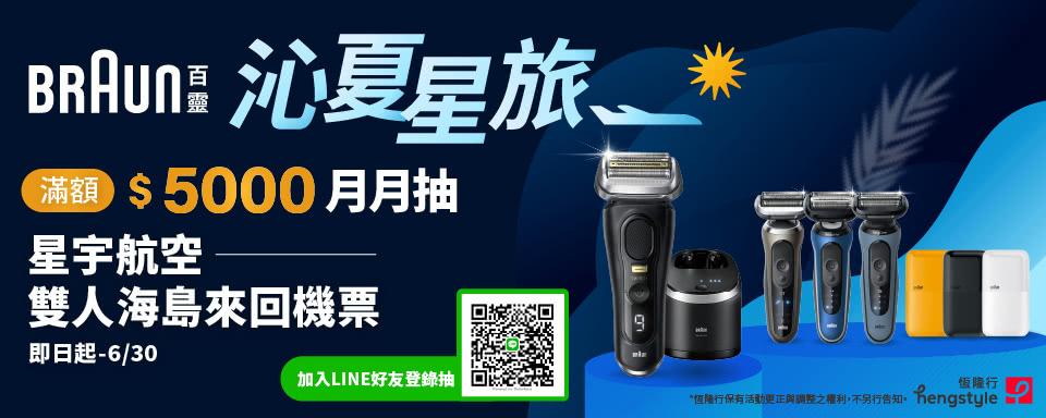 恆隆行保有活動更正與調整之權利,不另行告知。 Rengstyle