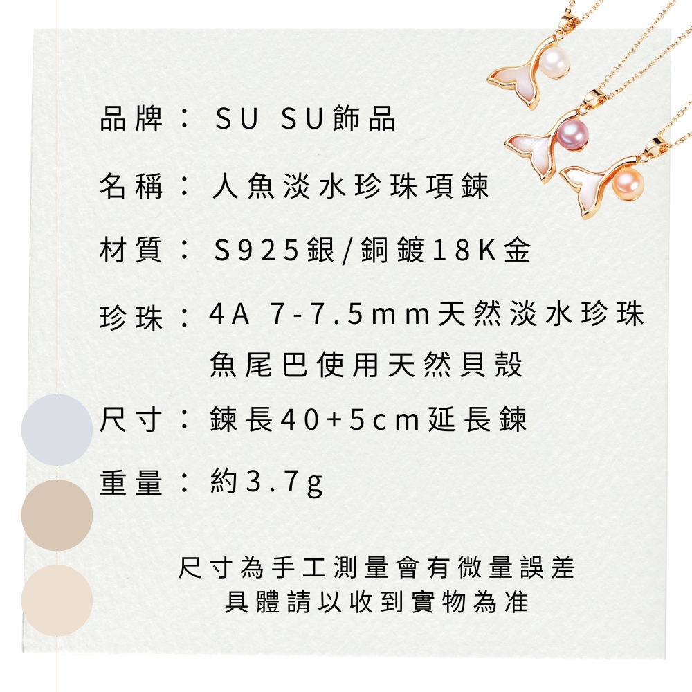 SU SU 人魚淡水珍珠耳環 正圓淡水珠(4A等級天然淡水珍
