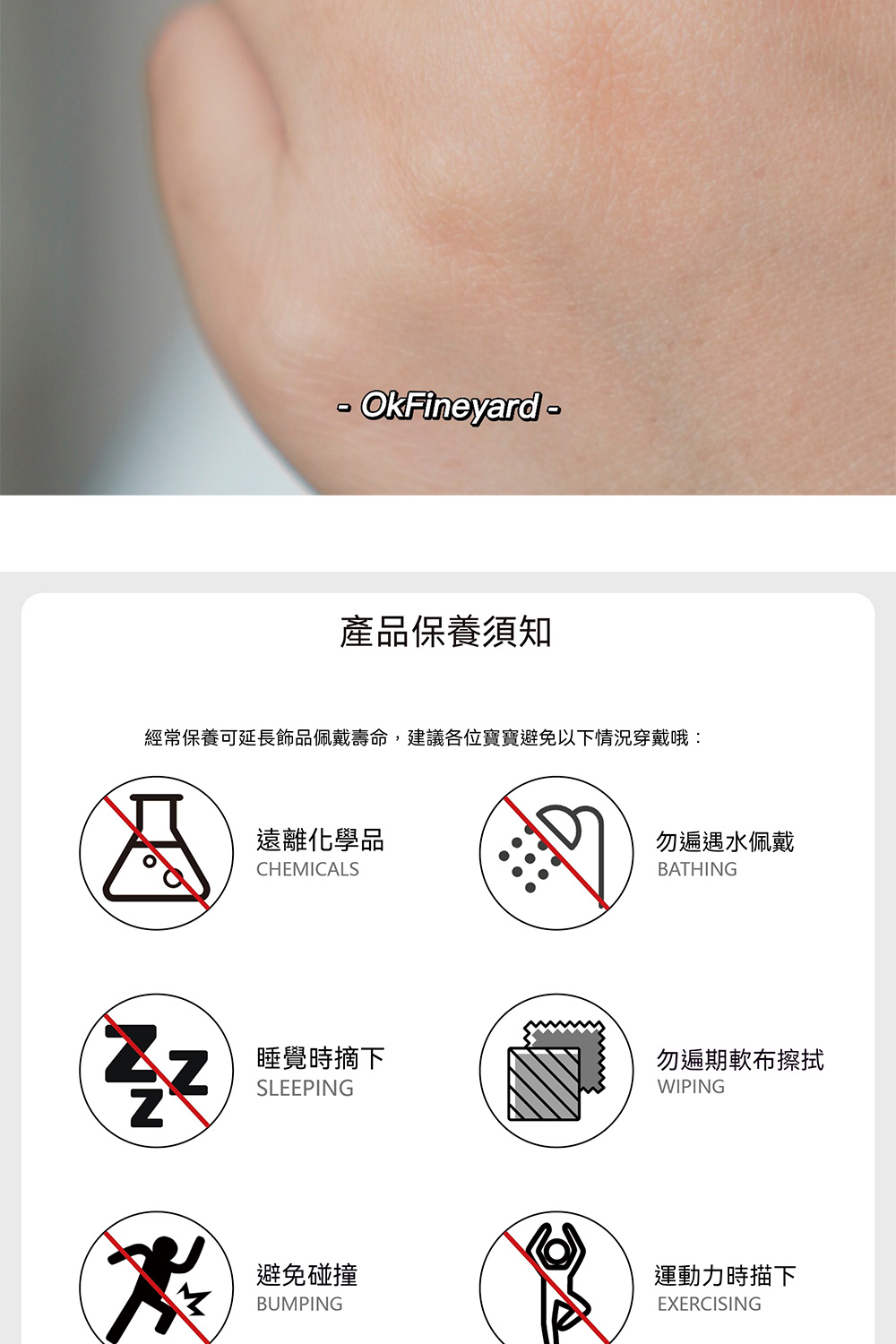 經常保養可延長飾品佩戴壽命,建議各位寶寶避免以下情況穿戴哦