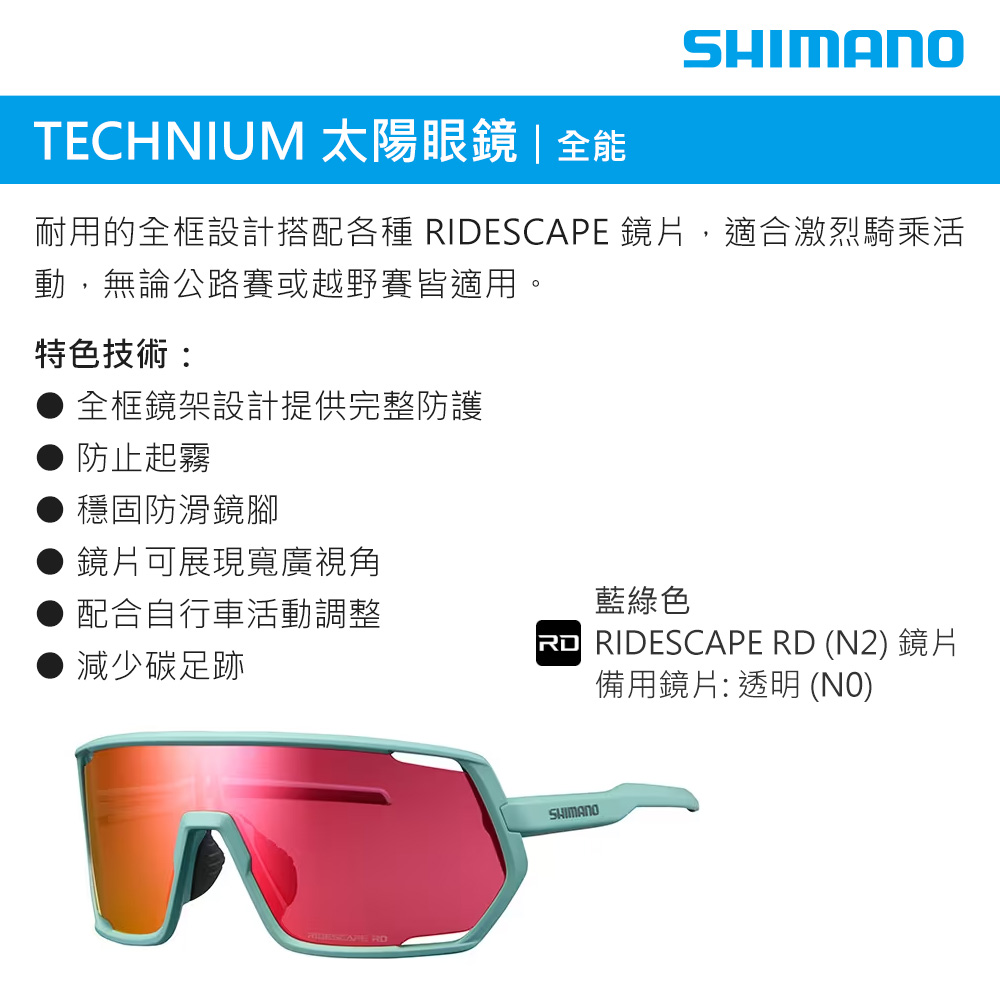 城市綠洲 SHIMANO TECHNIUM 太陽眼鏡 / 藍