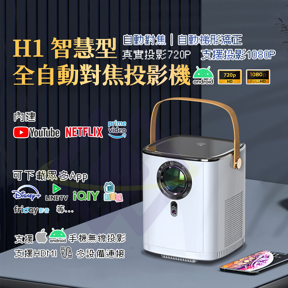 真實投影720P 支援投影1080P