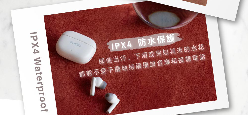 IPX4 防水保護 都能不受干擾地持續播放音樂和接聽電話 即使出汗、下雨或突如其來的水花 