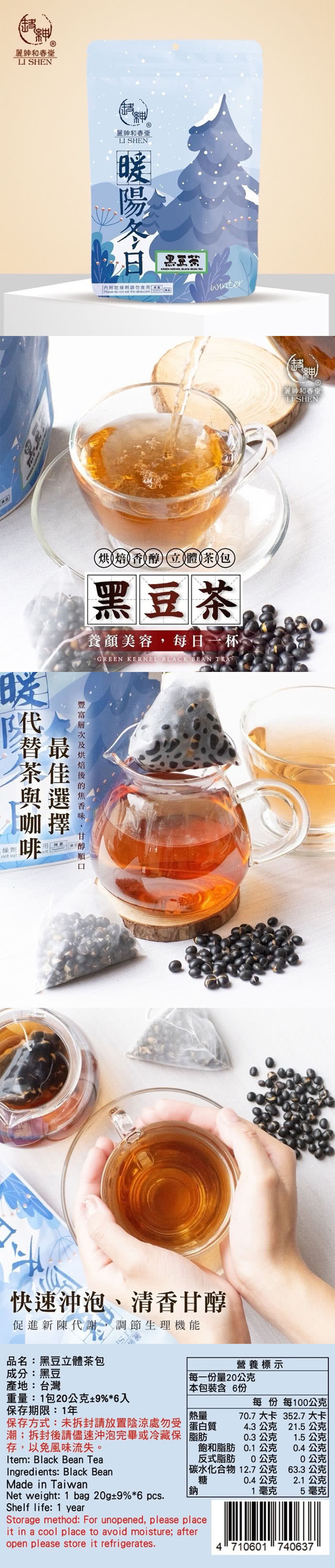 和春堂 黑豆茶立體茶包x1袋(20gx6包/袋)評價推薦