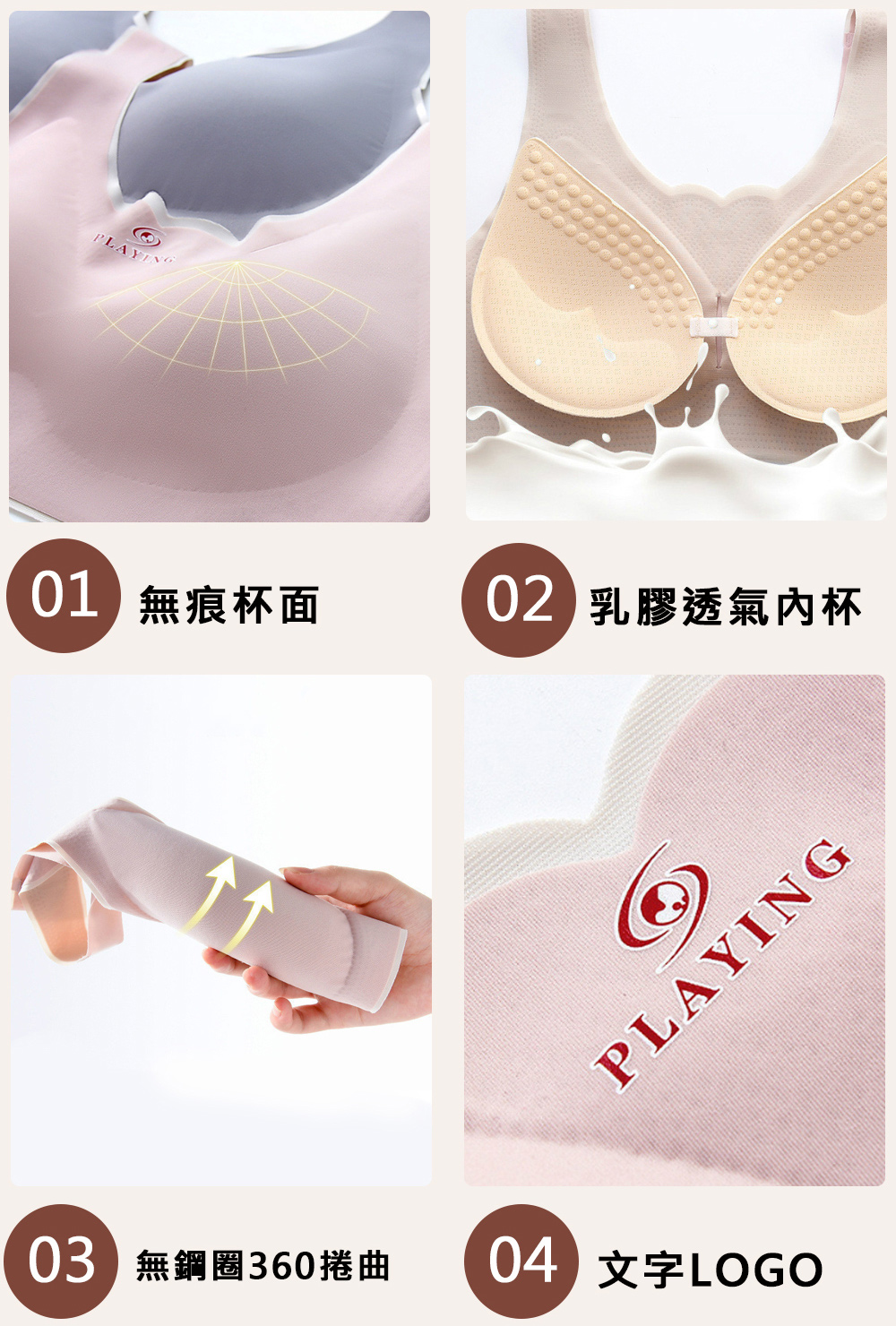 01 無痕杯面 02 乳膠透氣內杯 03 無鋼圈360捲曲 04 文字LOGO 