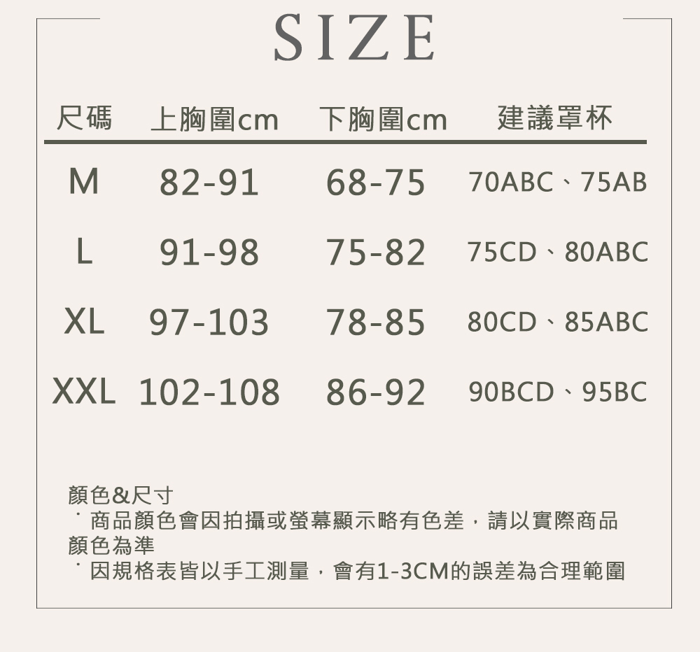 因規格表皆以手工測量,會有13CM的誤差為合理範圍