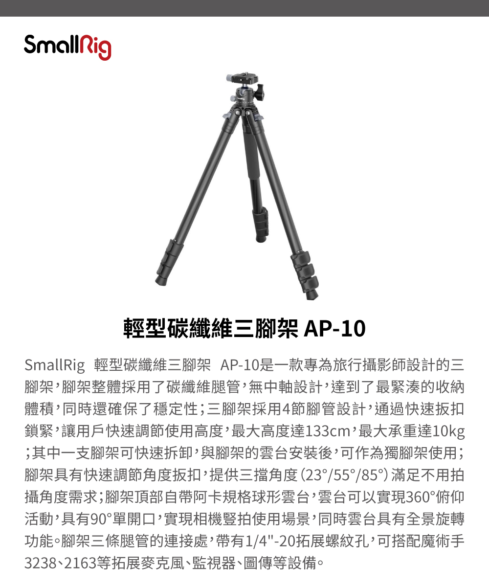 SmallRig 斯莫格 4060 AP-10 輕型碳纖維三