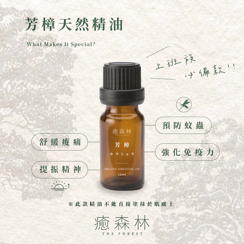 癒森林 芳樟天然精油5ml Ho Wood(香氛花/擴香花/