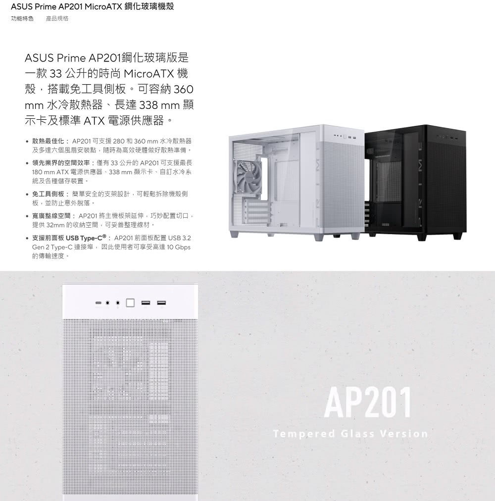 ASUS 華碩 Prime AP201 White Edit