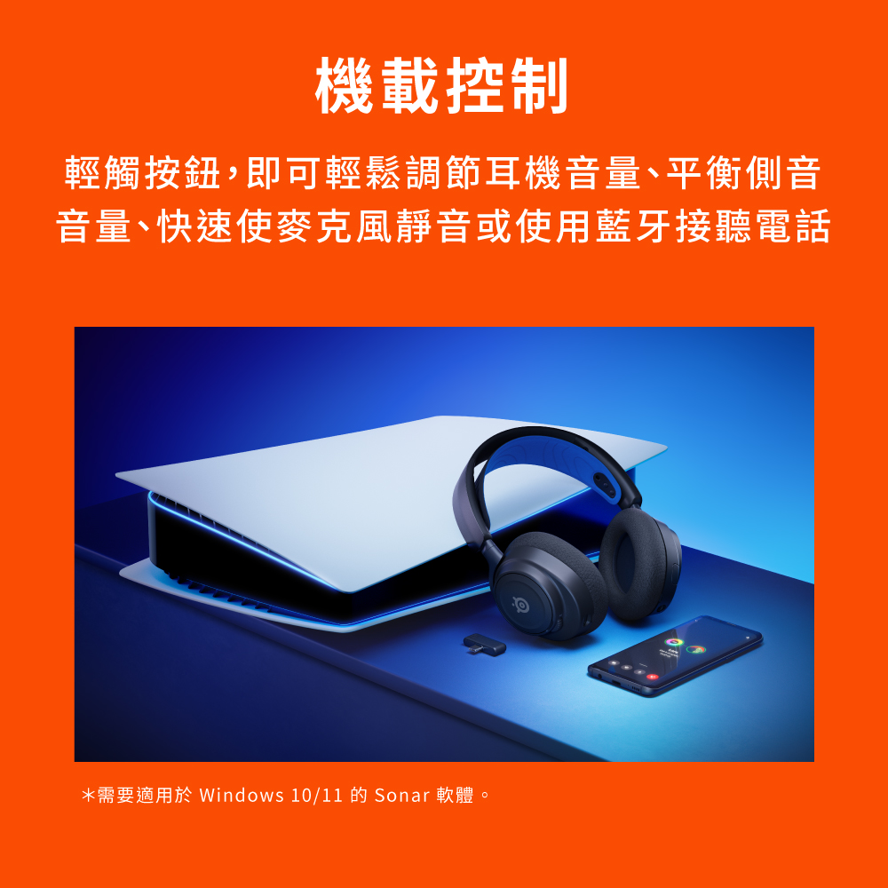 機載控制 輕觸按鈕,即可輕鬆調節耳機音量、平衡側音 音量、快速使麥克風靜音或使用藍牙接聽電話 需要適用於 Windows 1011 的 Sonar 軟體。 