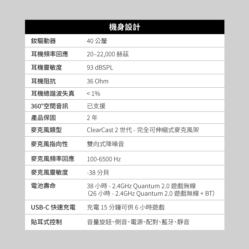 26 小時  2.4GHz Quantum 2.0 遊戲無線  BT