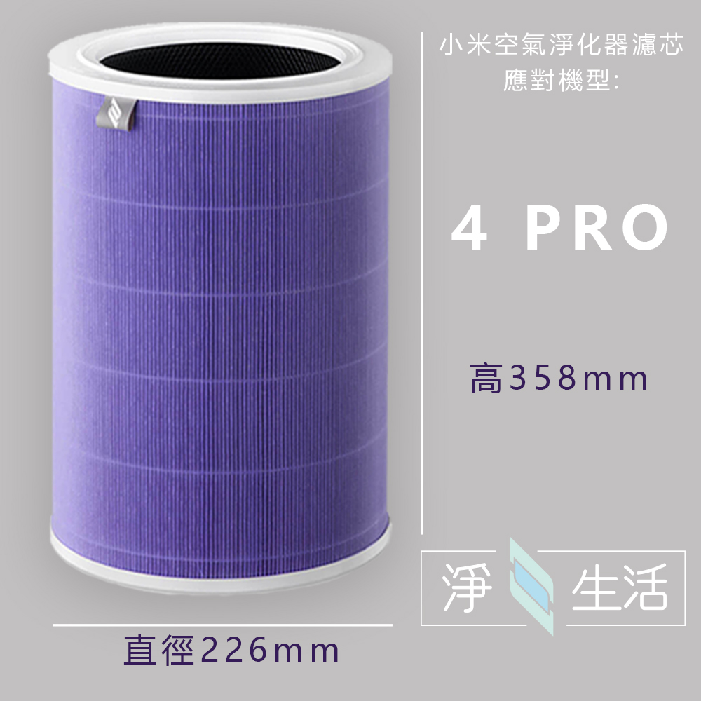 小米 淨生活 小米空氣清淨機 4PRO 濾芯 抗菌版(濾心 