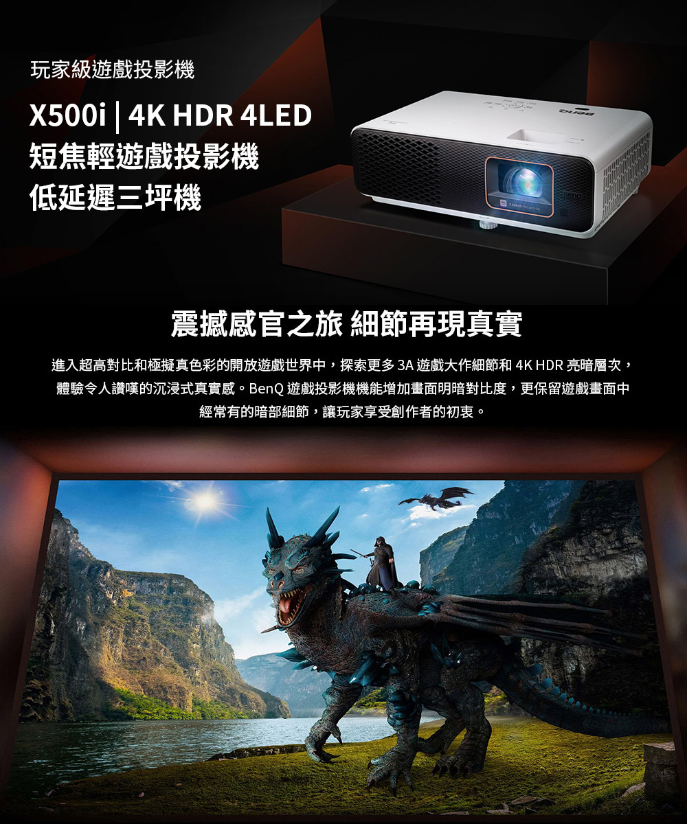 BenQ 4K HDR 4LED 短焦輕遊戲投影機 X500