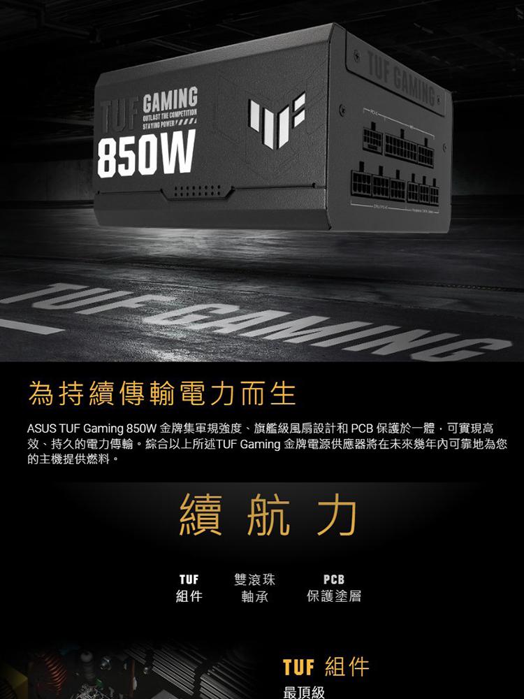 ASUS 華碩 TUF GAMING 850G ATX3.0 ASUS 華碩 TUF GAMING 850G ATX3.0