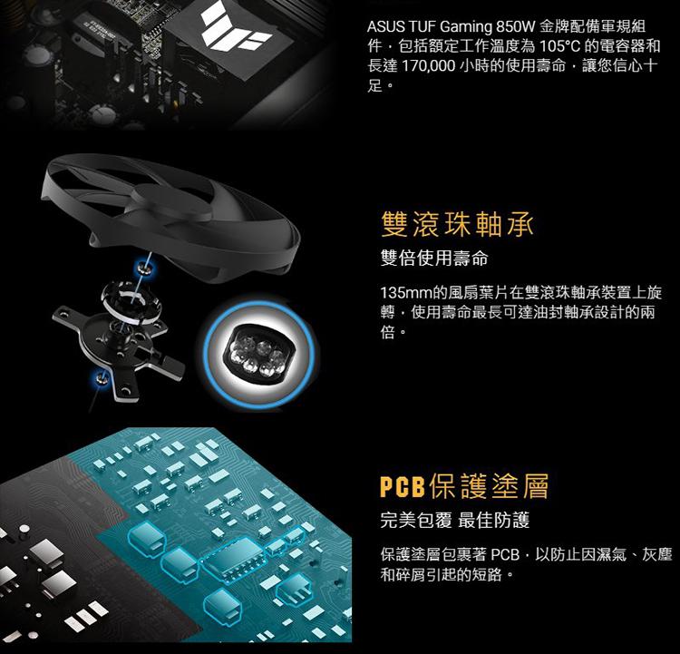 ASUS 華碩 TUF GAMING 850G ATX3.0 ASUS 華碩 TUF GAMING 850G ATX3.0
