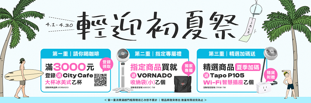 VORNADO 沃拿多 渦流空氣循環機6803DC-白色(循