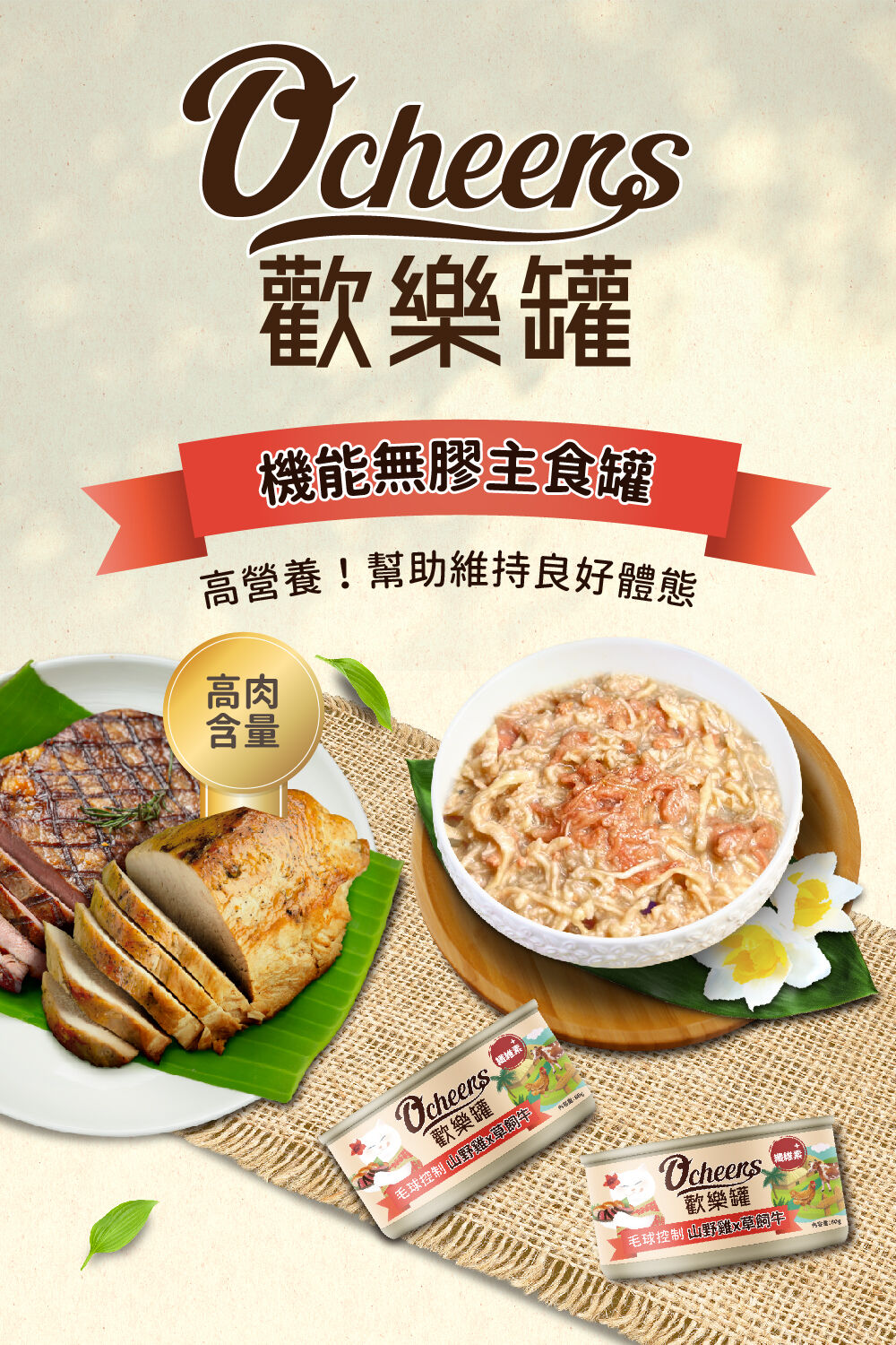 毛球控制 山野雞x草飼牛