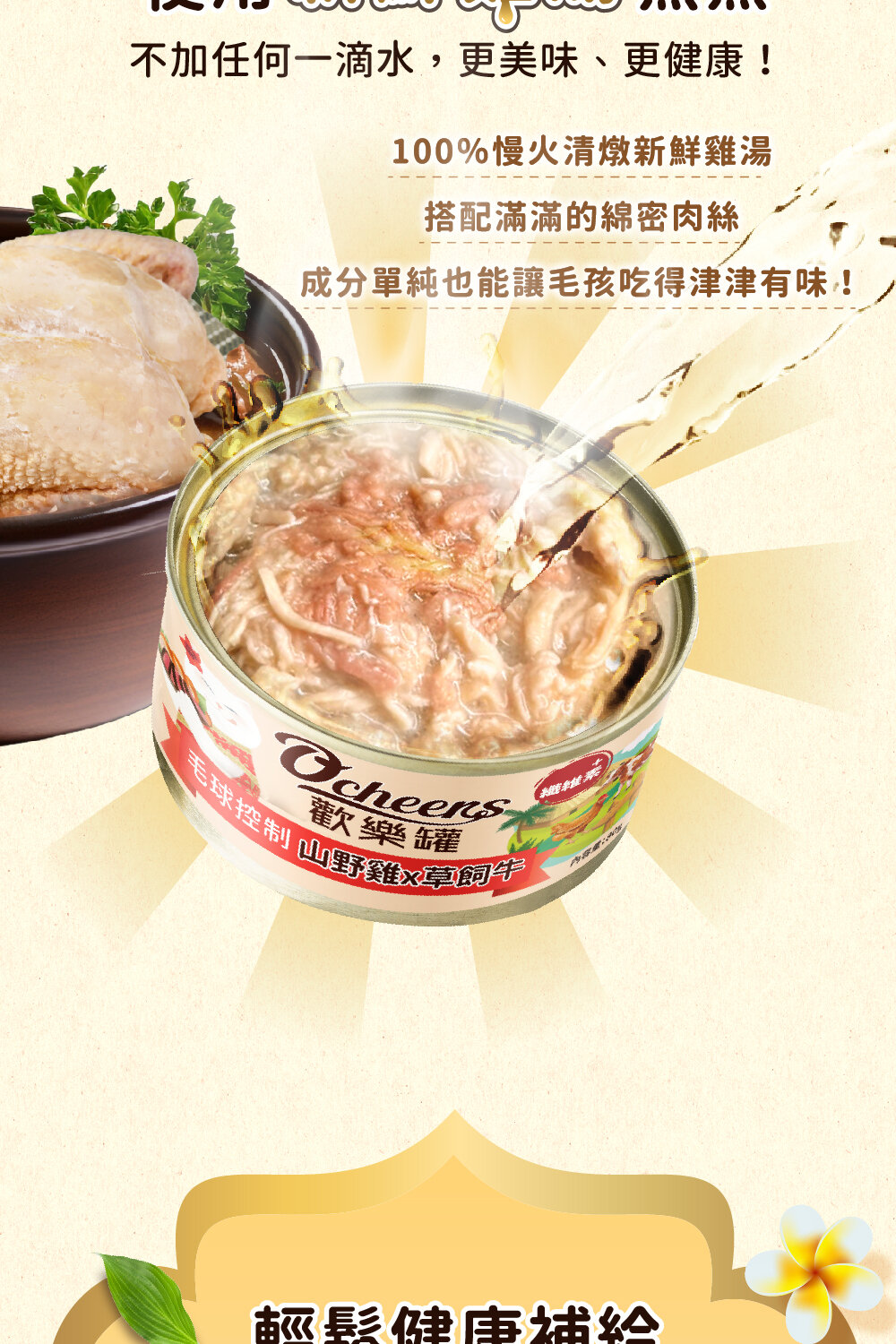 不加任何一滴水,更美味、更健康