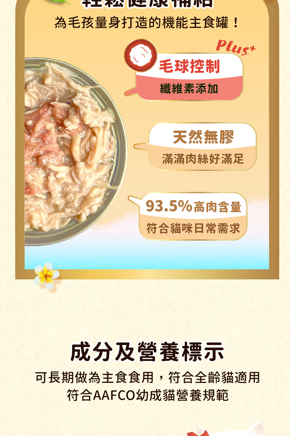 可長期做為主食食用,符合全齡貓適用