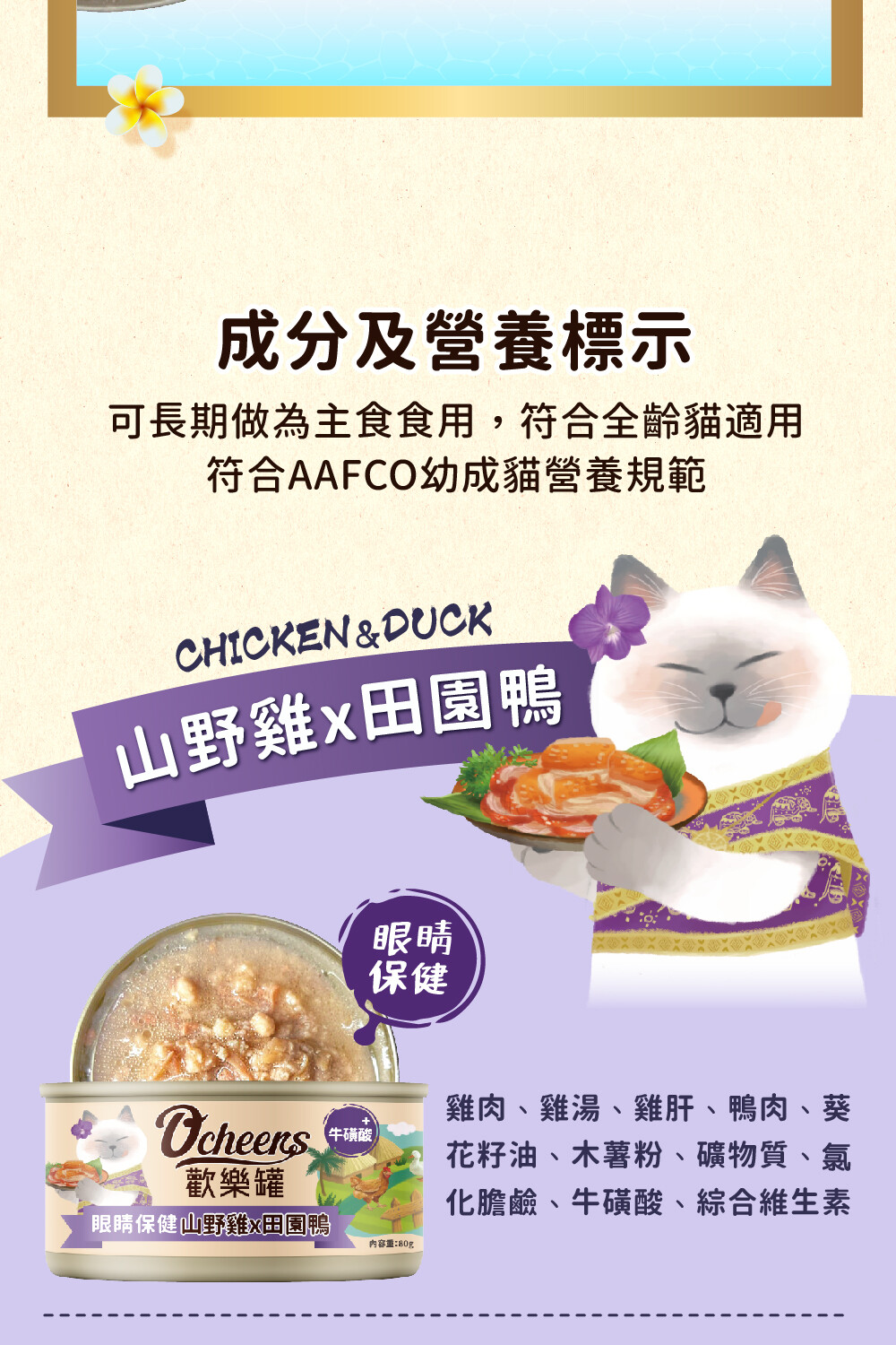 可長期做為主食食用,符合全齡貓適用
