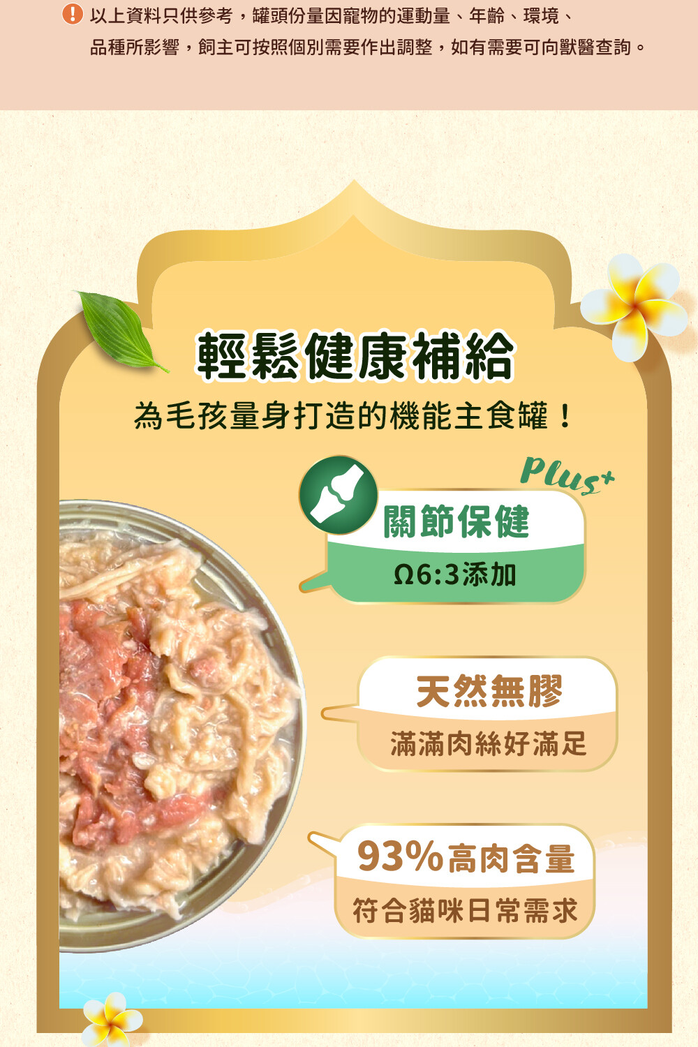 品種所影響,飼主可按照個別需要作出調整,如有需要可向獸醫查詢。