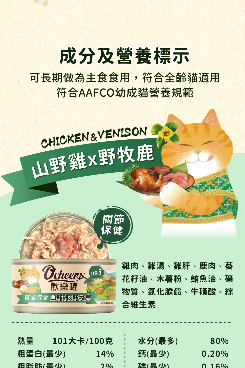 可長期做為主食食用,符合全齡貓適用
