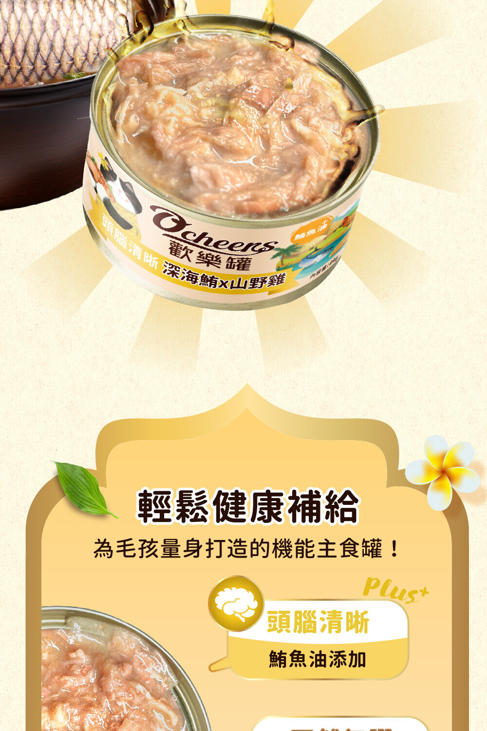 為毛孩量身打造的機能主食罐