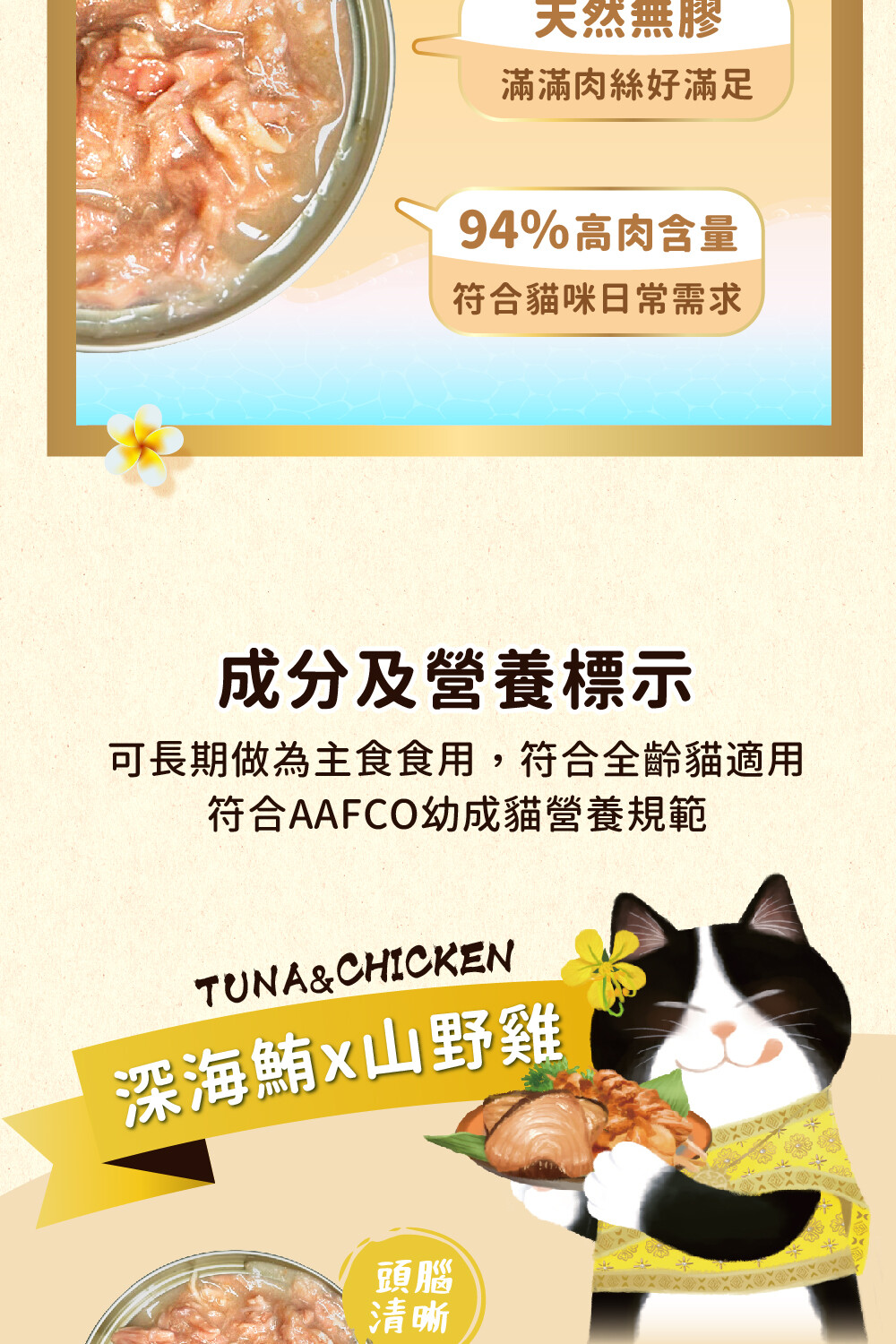 可長期做為主食食用,符合全齡貓適用