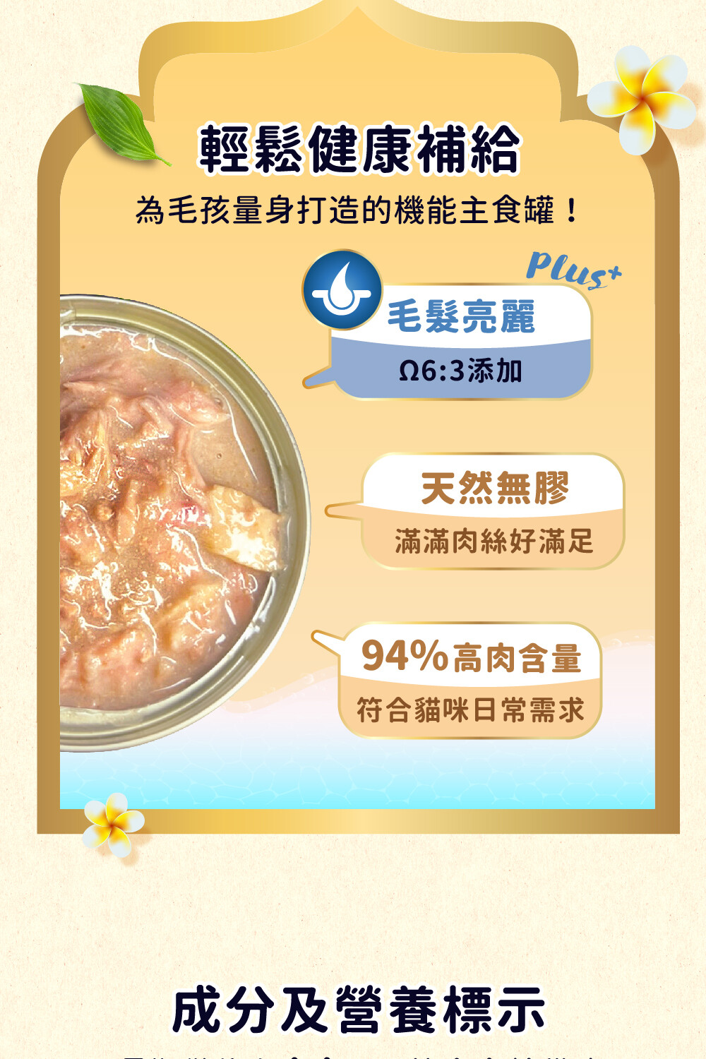 為毛孩量身打造的機能主食罐