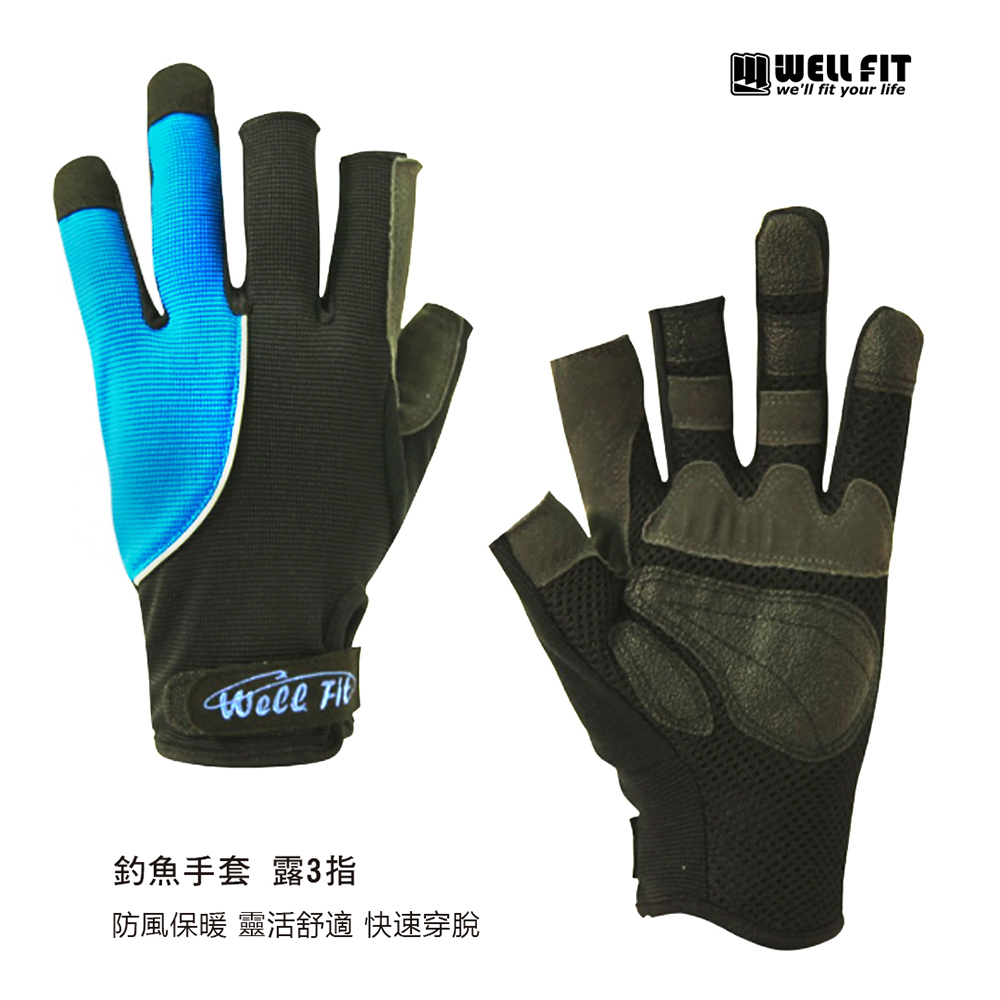 WellFit 3M GRIP釣魚手套(可露指)好評推薦