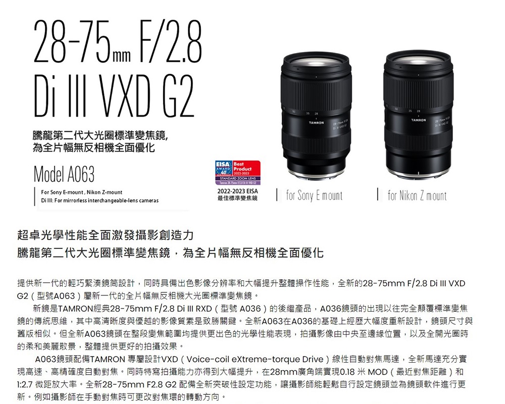 Tamron 28-75mm F2.8 DiIII VXD 