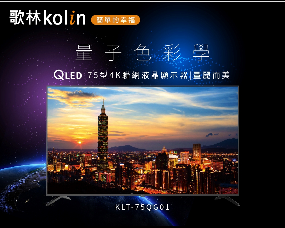 Kolin 歌林 75型Android 11 4K HDR 