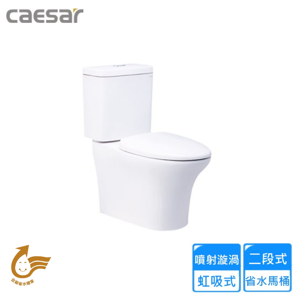 CAESAR 凱撒衛浴 二段式省水馬桶/管距40(CF144