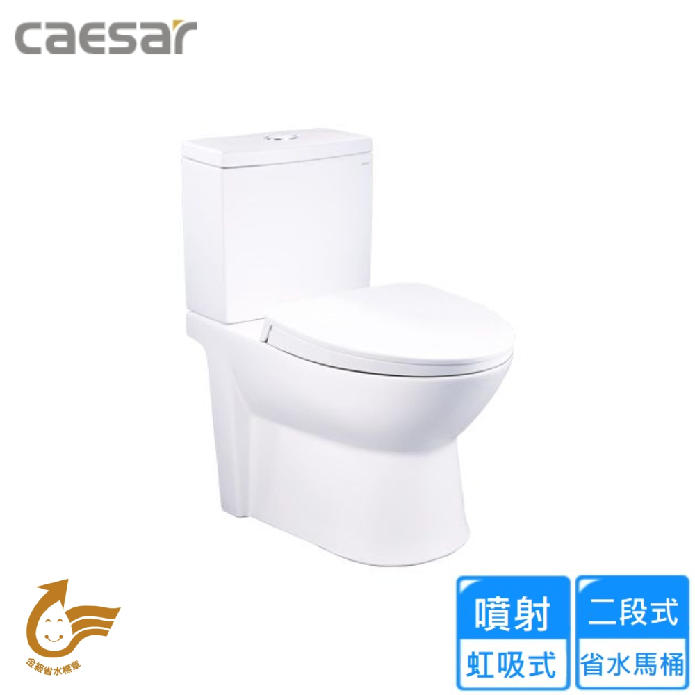 CAESAR 凱撒衛浴 二段式省水馬桶/管距40(CF144