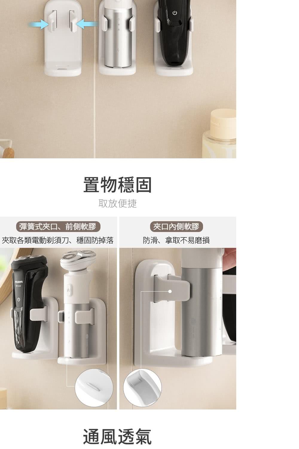 夾取各類電動剃須刀、穩固防掉落