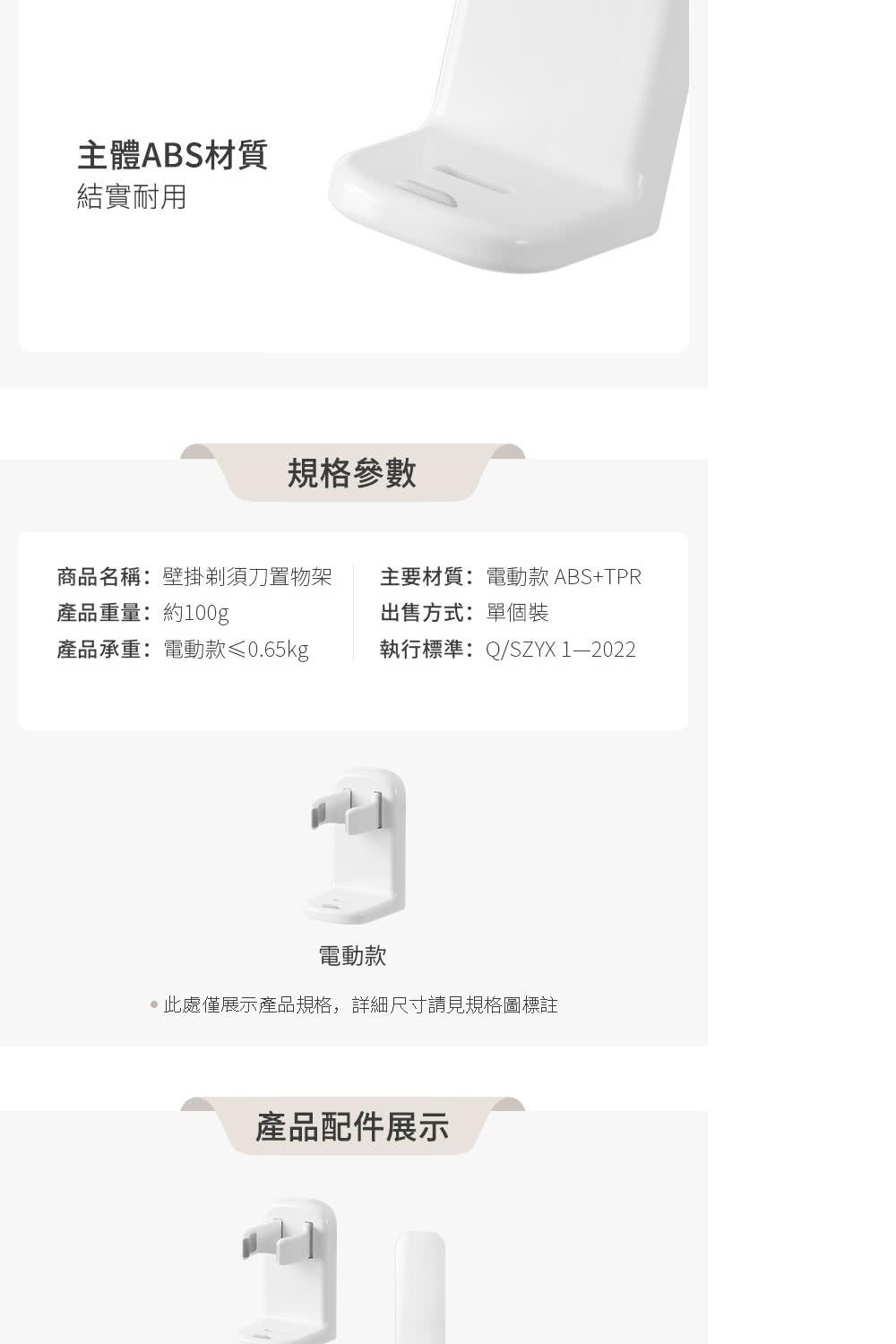 商品名稱壁掛剃須刀置物架 主要材質電動款 ABSTPR