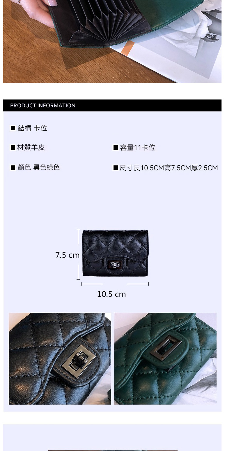 結構 卡位 材質羊皮 容量11卡位 顏色 黑色綠色 尺寸長10.5CM高7.5CM厚2.5CM 