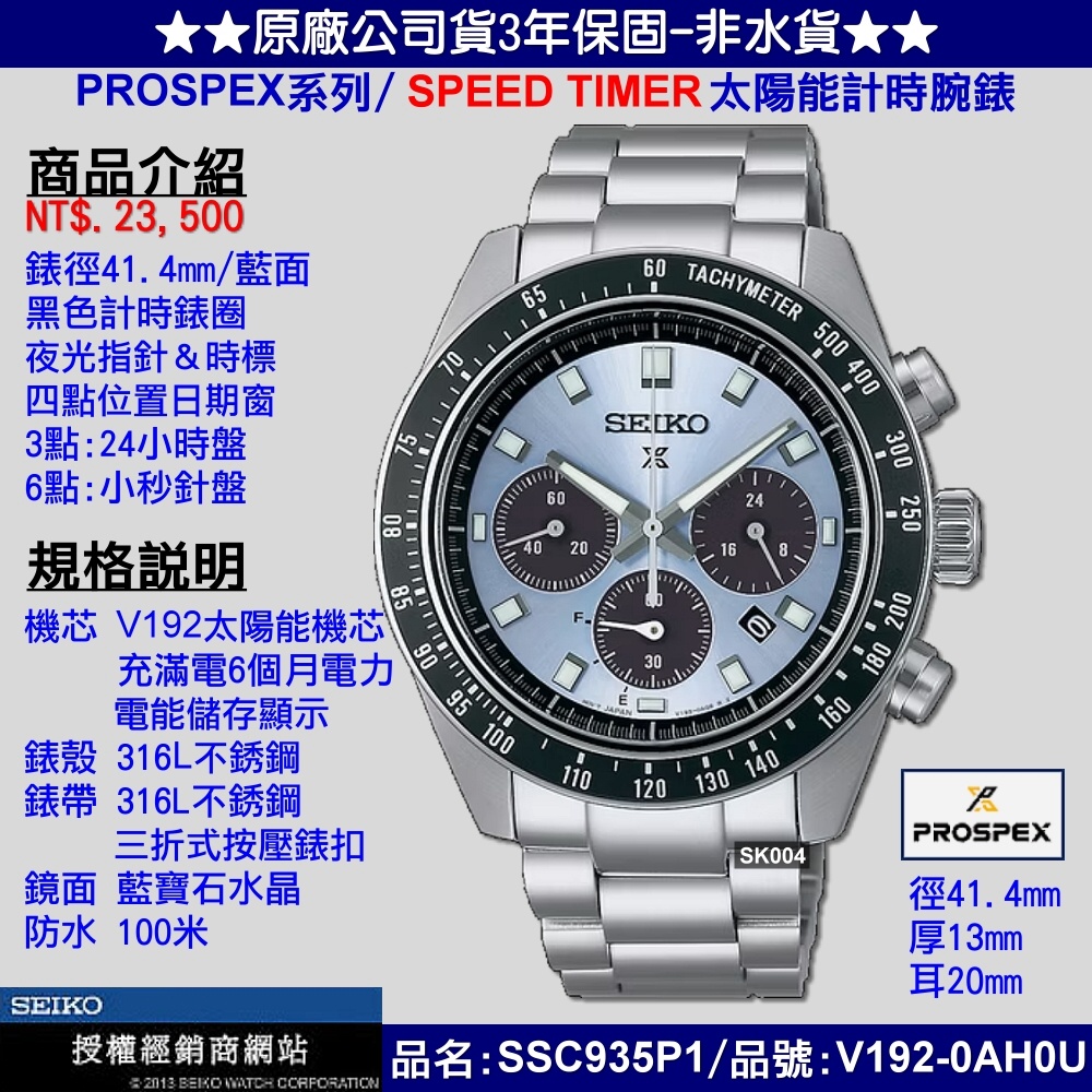 SEIKO 精工 PROSPEX系列太陽能計時腕錶41.4㎜