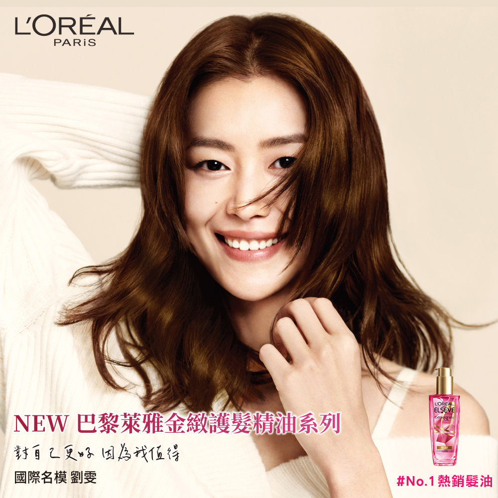 LOREAL Paris 巴黎萊雅 金緻護髮全套組(香氛+經